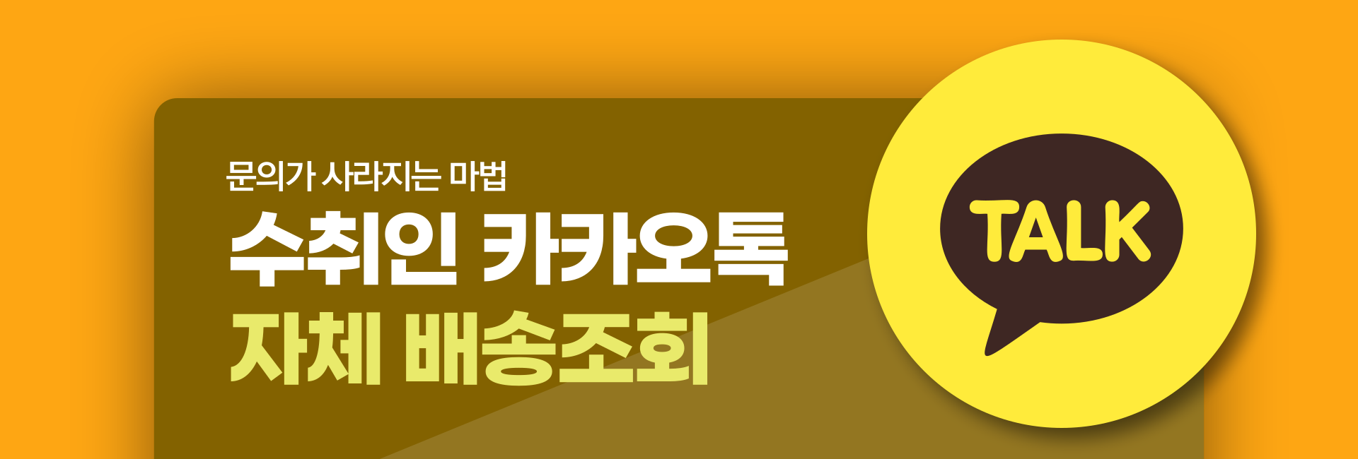 수취인 카톡