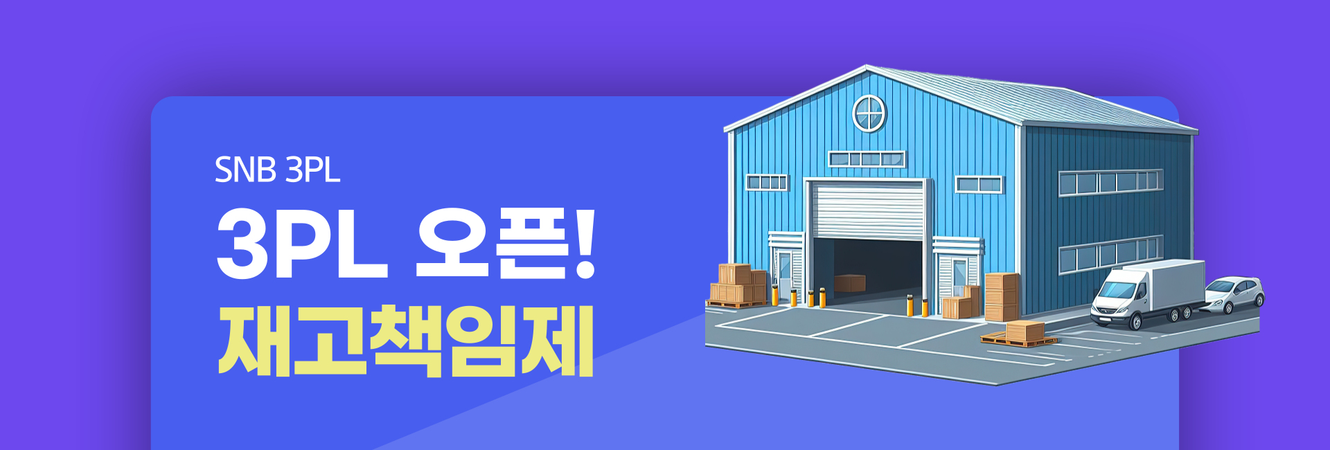 3PL 오