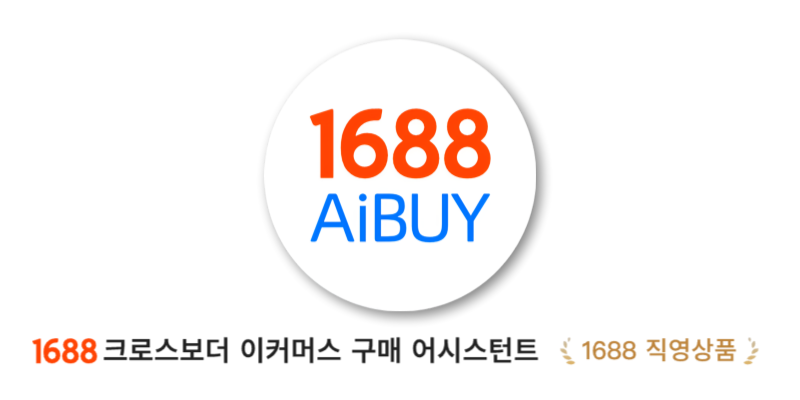 1688 에어