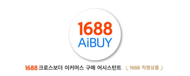 1688 에어